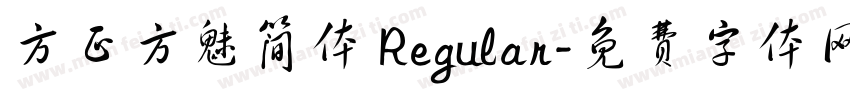 方正方魅简体 Regular字体转换